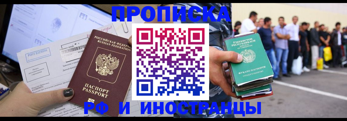 прописка законно в Реже