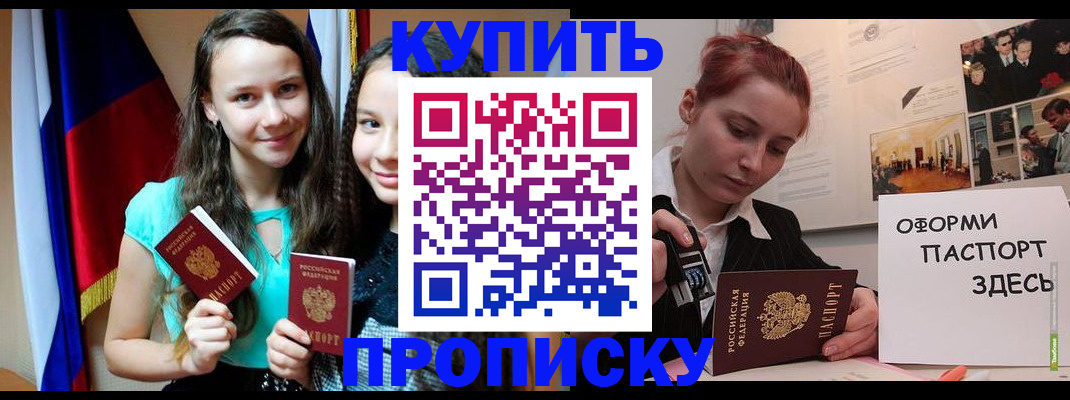 прописка штамп в Реже