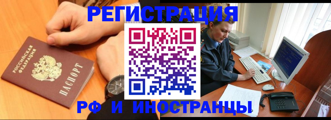 прописка законно в Реже