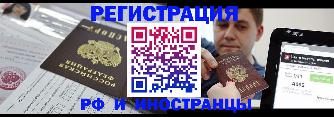 регистрация в Реже