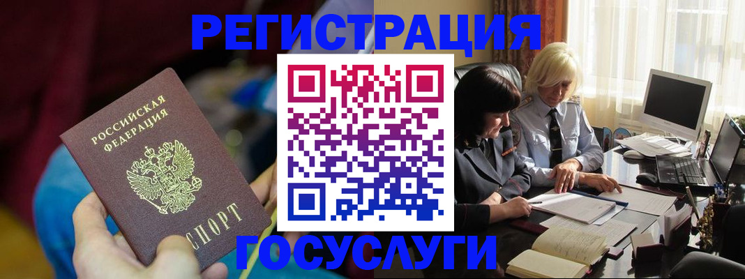 временная регистрация госуслуги в Реже