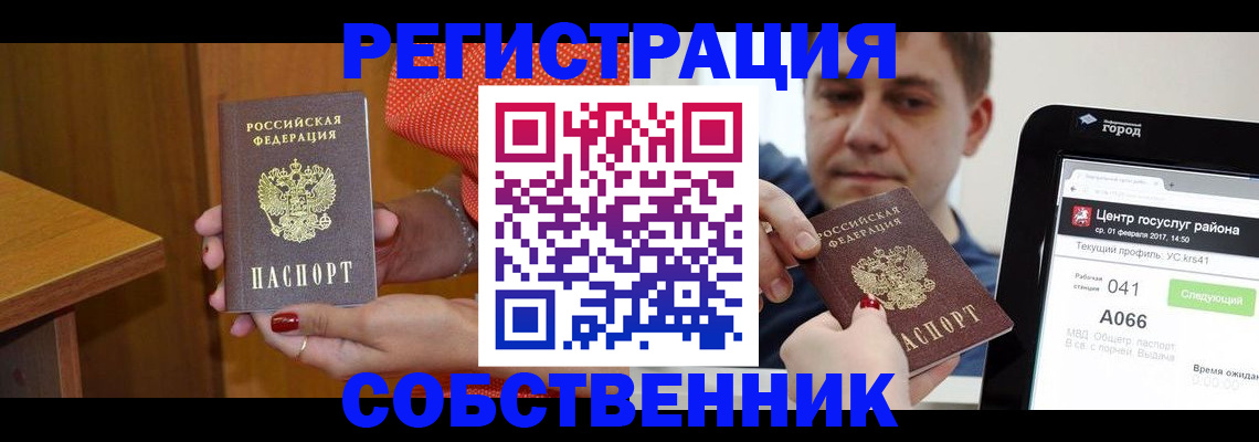прописка гарантия в Реже