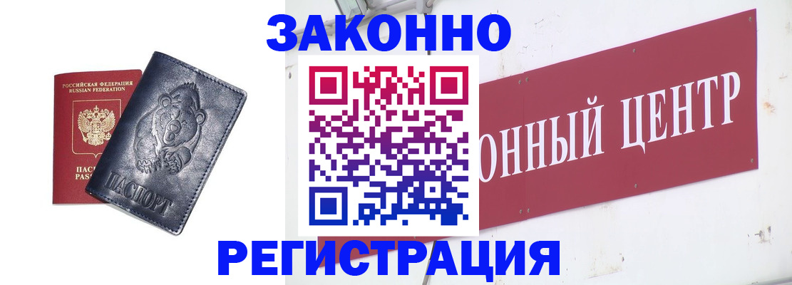 прописка в Реже