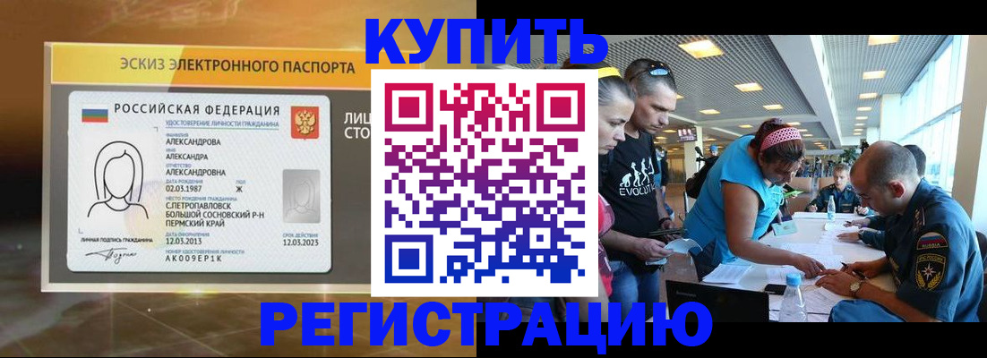 прописка для школы в Реже