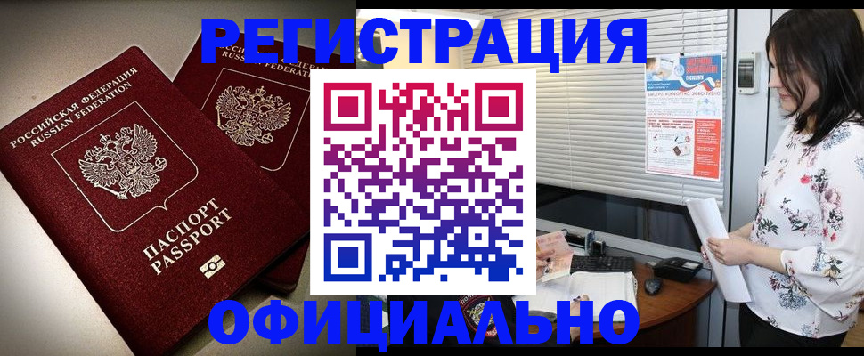прописка для военкомата в Реже