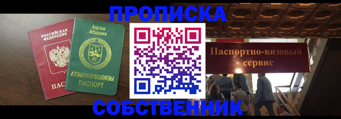 прописка штамп в Реже